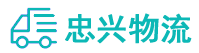 中山到贡井区物流公司